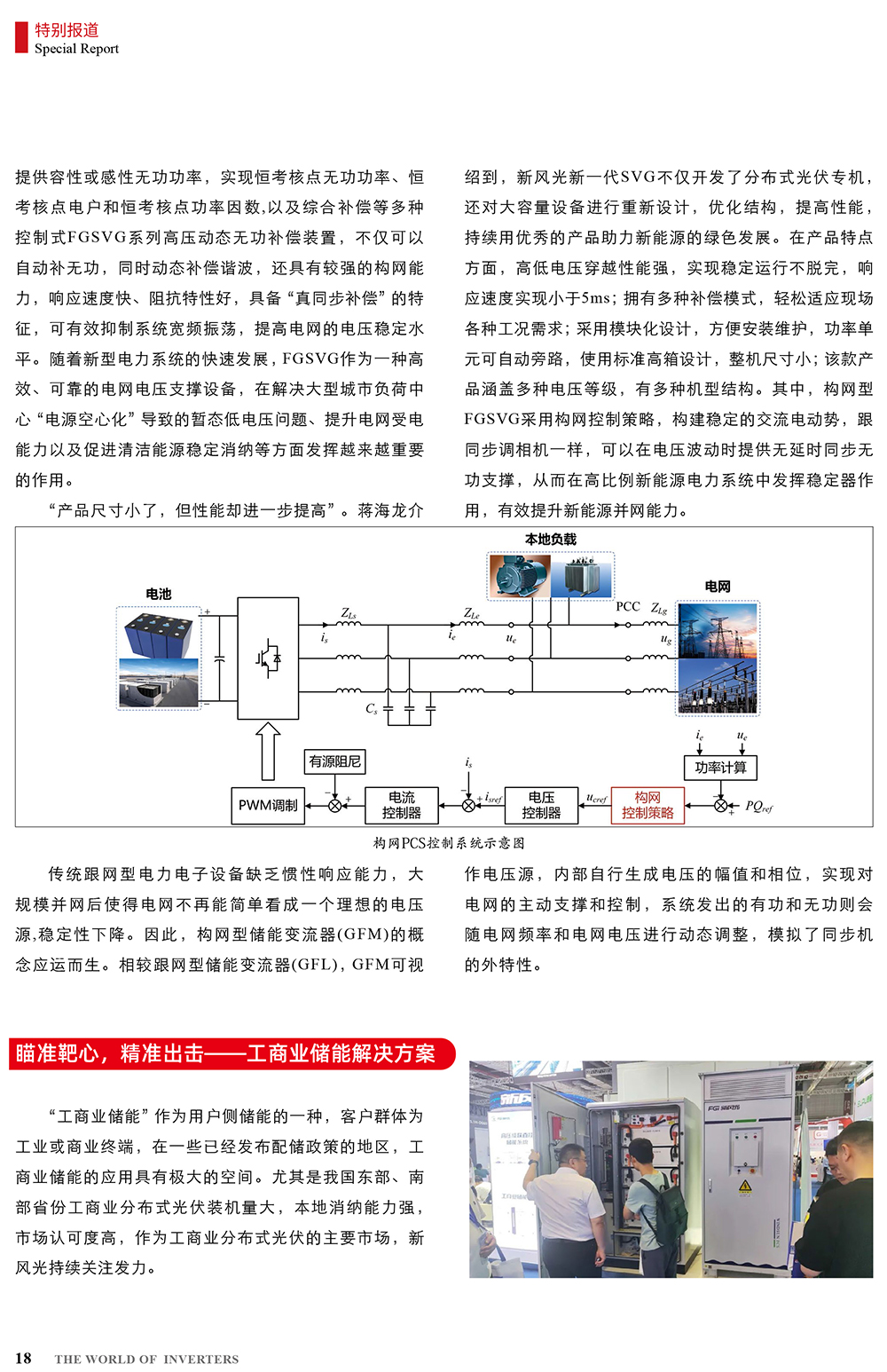 B2406前彩-新風(fēng)光：創(chuàng  )新驅動(dòng)，引領(lǐng)綠色新篇章(3)-2.jpg
