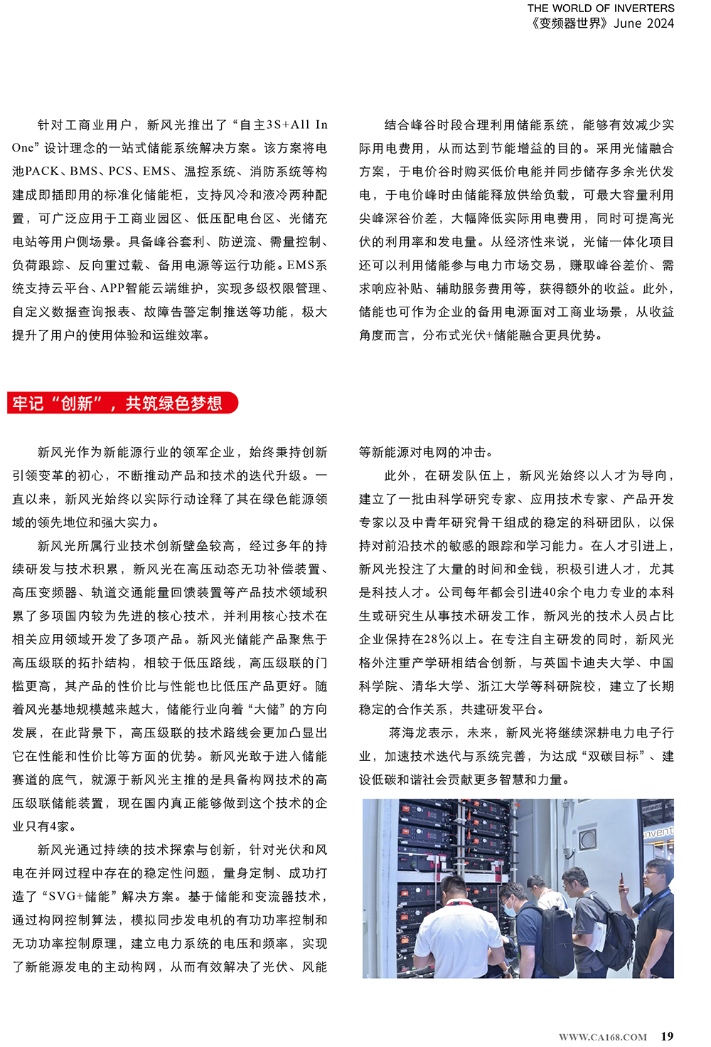 B2406前彩-新風(fēng)光：創(chuàng  )新驅動(dòng)，引領(lǐng)綠色新篇章(3)-3.jpg