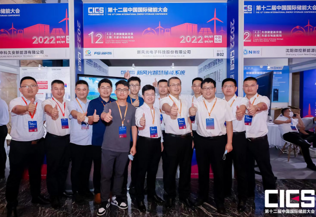 CIES2022第十二屆中國國際儲能大會(huì ) 