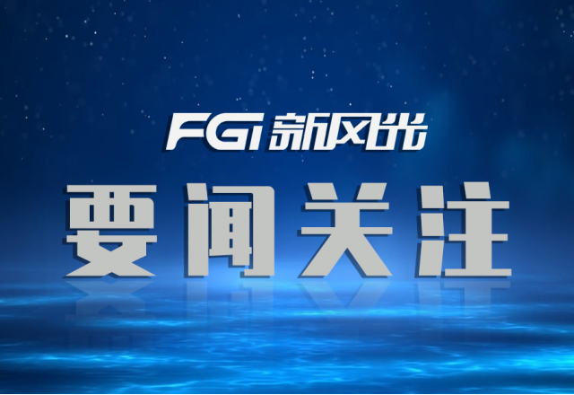 榮譽(yù)+1！新風(fēng)光入圍【國家制造業(yè)單項冠軍企業(yè)】名單