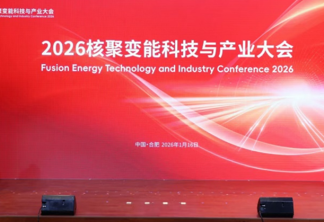 聚變未來  風光同行 | 新風光受邀加入核聚變產(chǎn)業(yè)聯(lián)合會，共筑能源新時代
