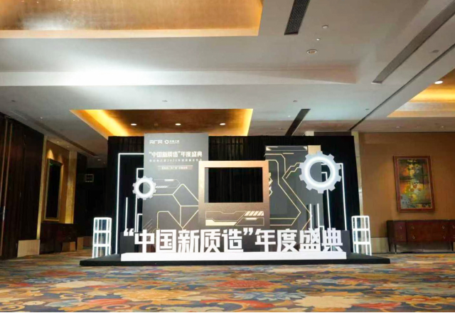 新風光榮膺“中國新質(zhì)造·國品崛起”年度典范企業(yè)，創(chuàng)新引領智能制造新范式